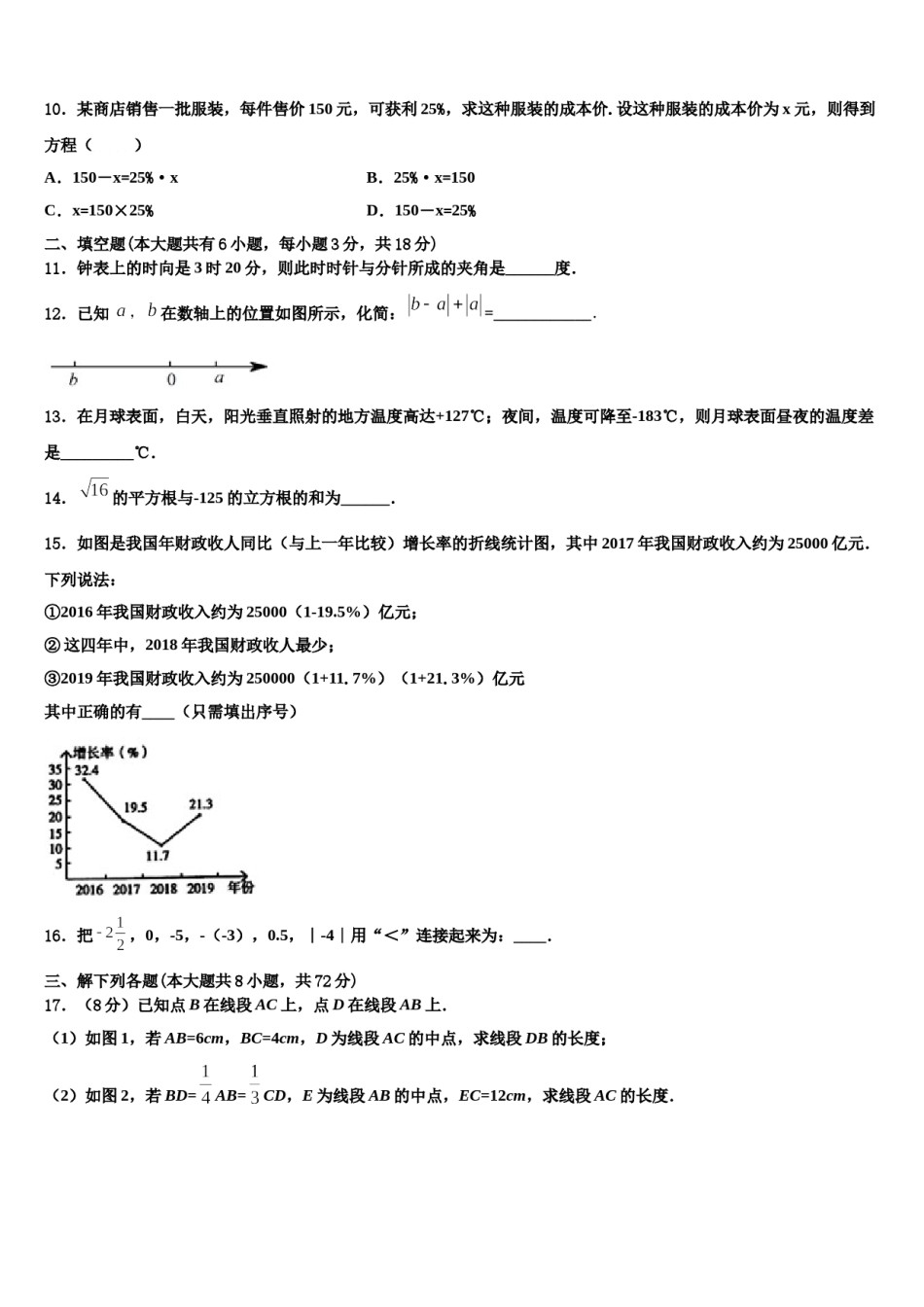 2024届江苏省无锡市积余中学数学七上期末质量跟踪监视试题含解析.doc_第3页