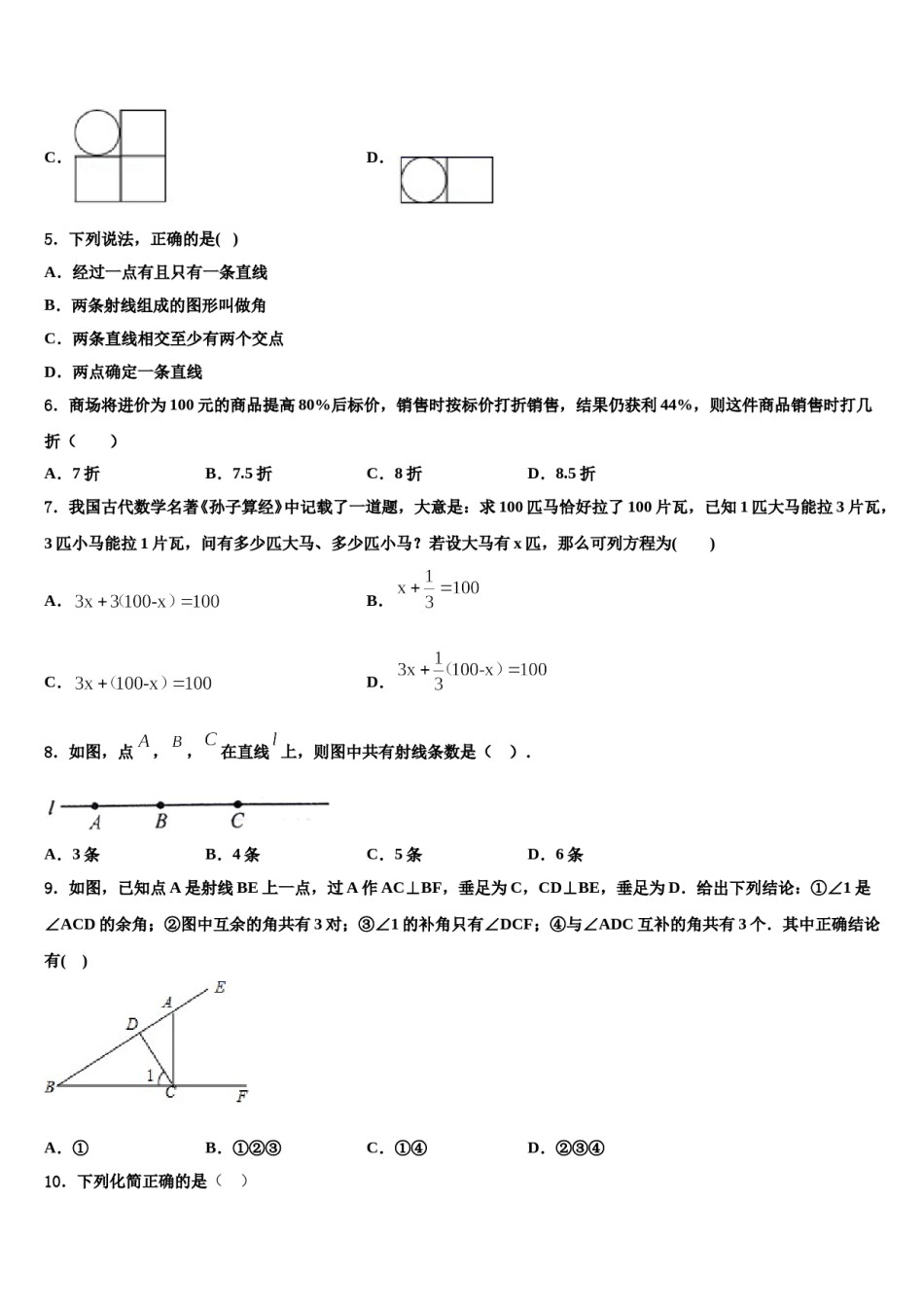 2024届江苏省无锡市经开区七年级数学第一学期期末检测模拟试题含解析.doc_第2页