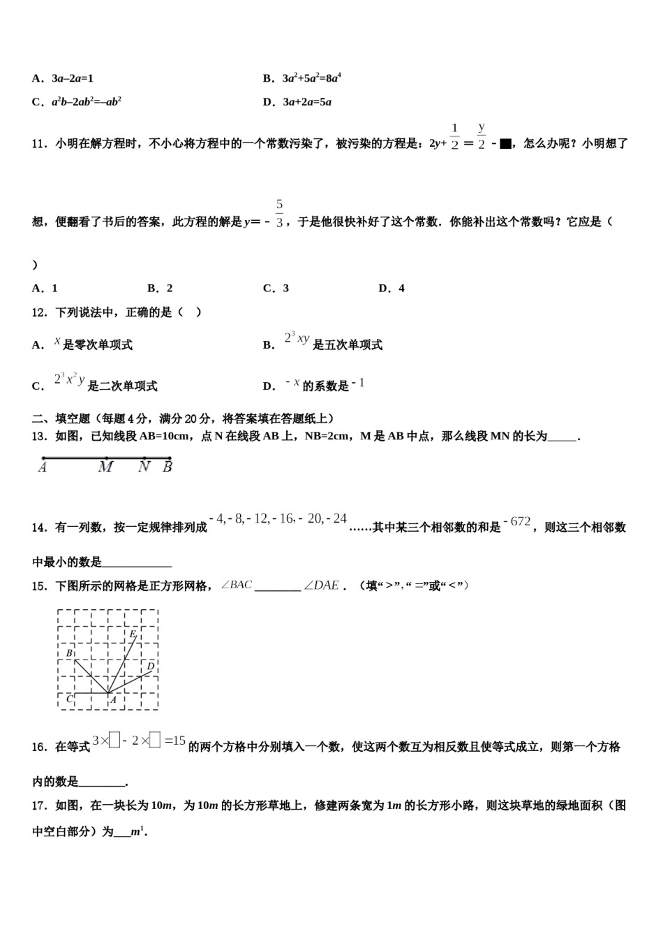 2024届江苏省无锡市经开区七年级数学第一学期期末检测模拟试题含解析.doc_第3页