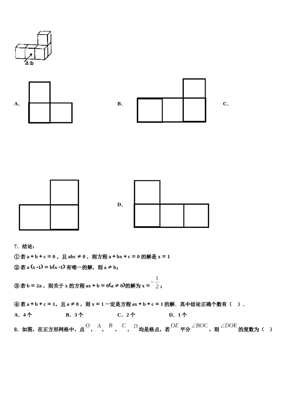 2024届江苏省无锡市钱桥中学数学七上期末综合测试模拟试题含解析.doc_第2页