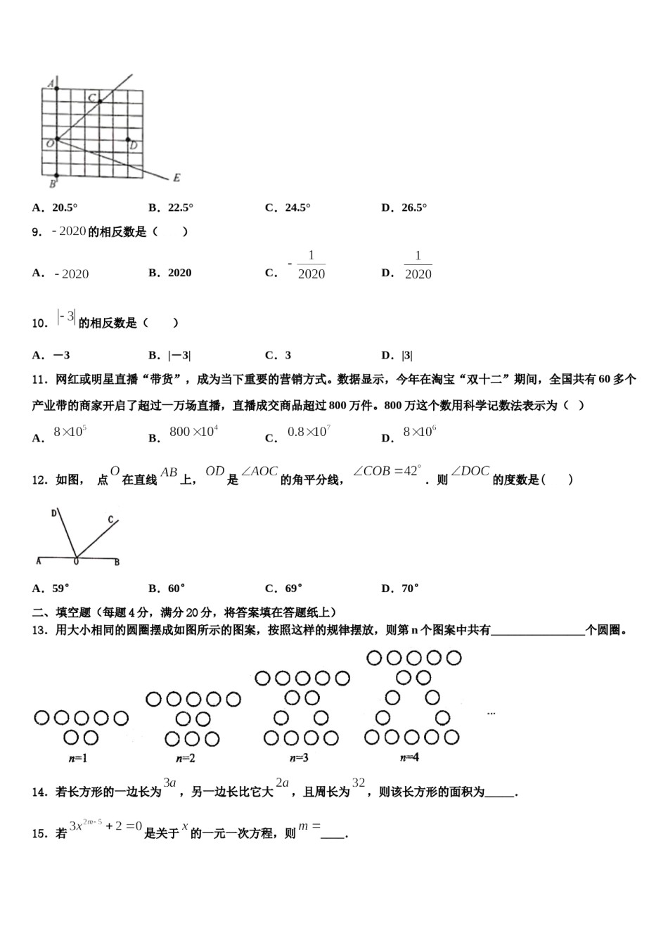 2024届江苏省无锡市钱桥中学数学七上期末综合测试模拟试题含解析.doc_第3页