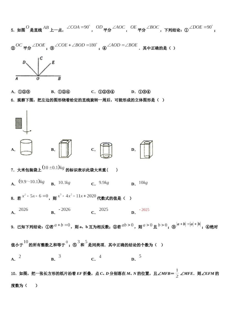 2024届江苏省无锡市锡东片数学七年级第一学期期末经典试题含解析.doc_第2页