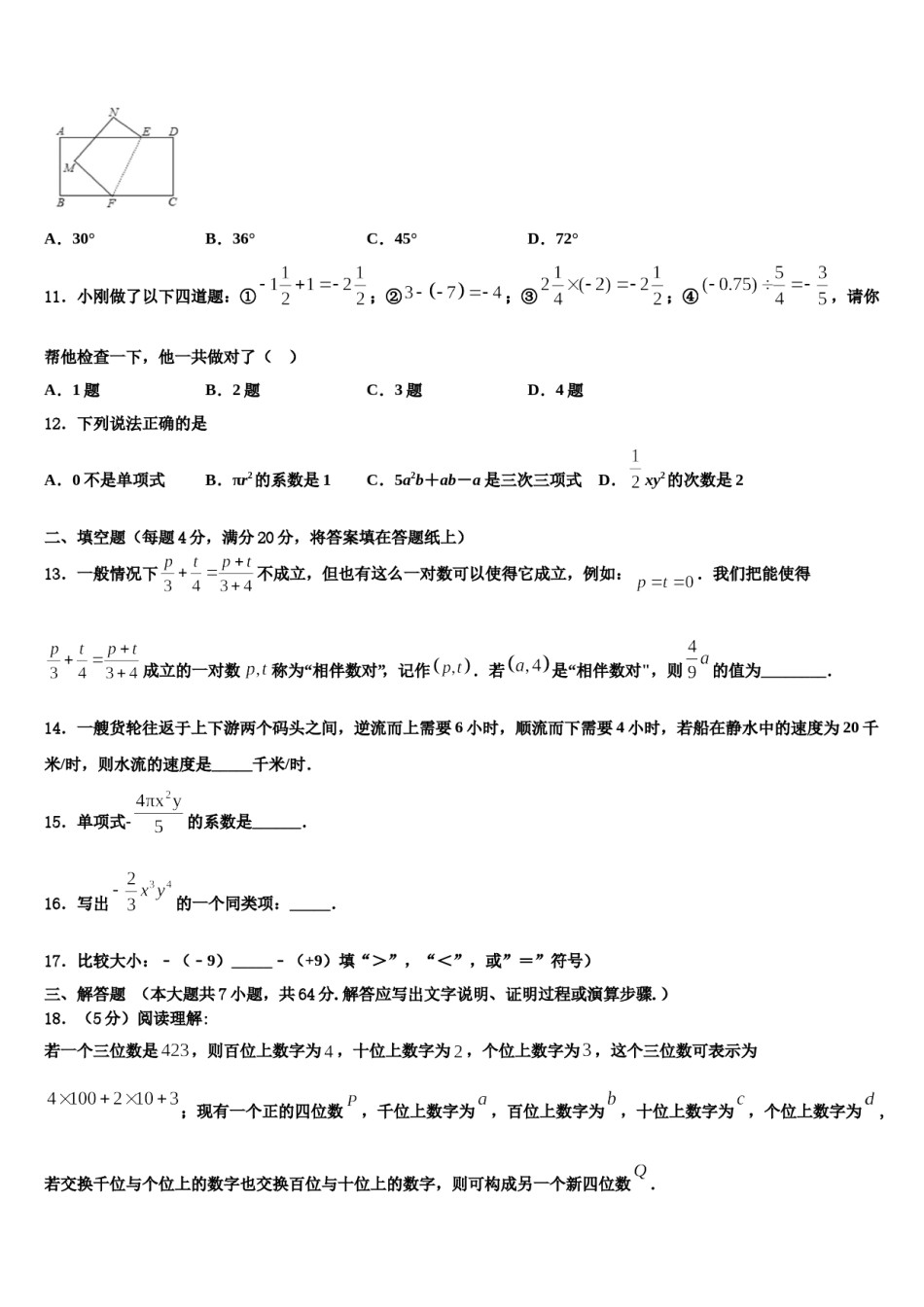 2024届江苏省无锡市锡东片数学七年级第一学期期末经典试题含解析.doc_第3页
