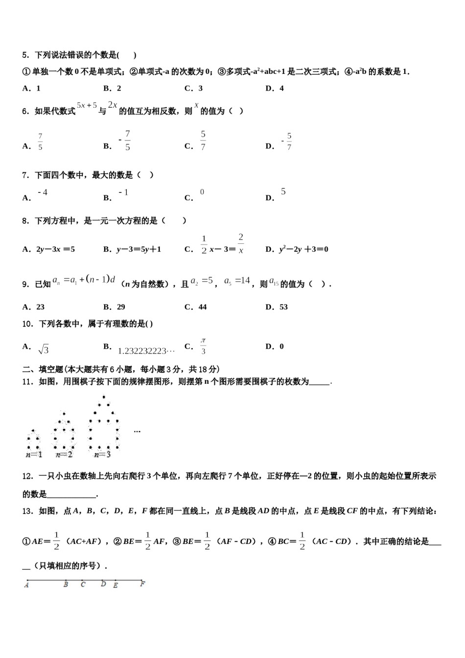 2024届江苏省无锡市锡中学实验学校数学七上期末检测试题含解析.doc_第2页