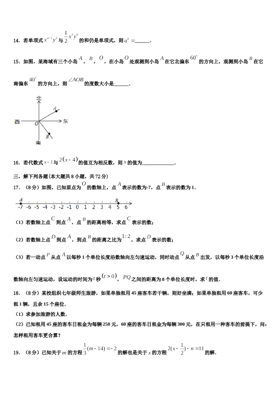 2024届江苏省无锡市锡中学实验学校数学七上期末检测试题含解析.doc_第3页