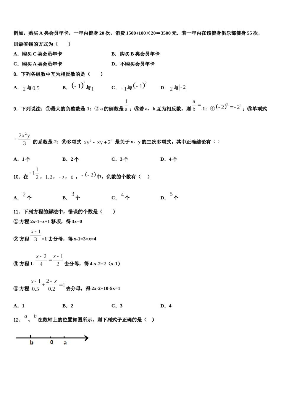 2024届江苏省无锡市锡中学实验学校数学七上期末联考模拟试题含解析.doc_第2页