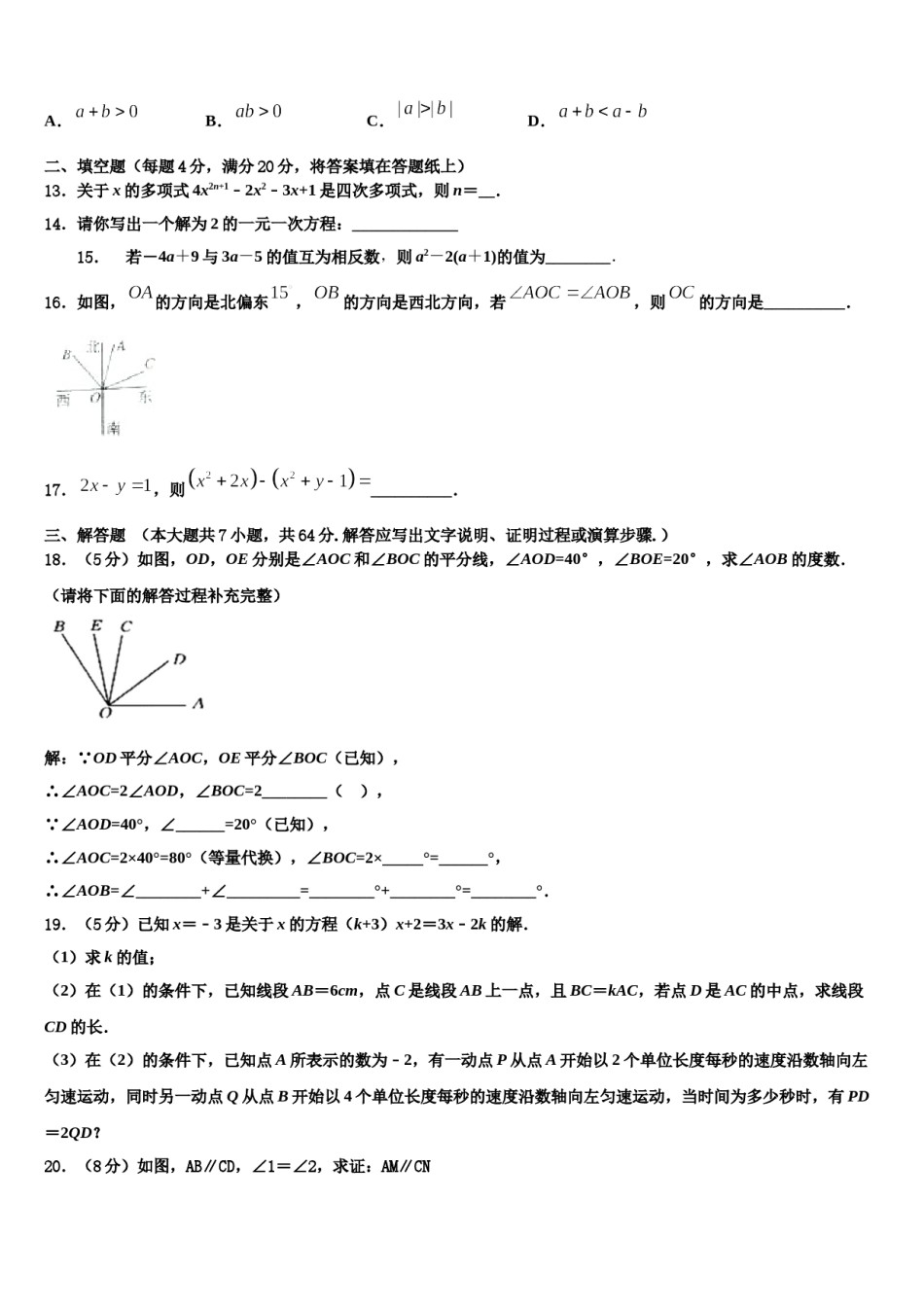 2024届江苏省无锡市锡中学实验学校数学七上期末联考模拟试题含解析.doc_第3页
