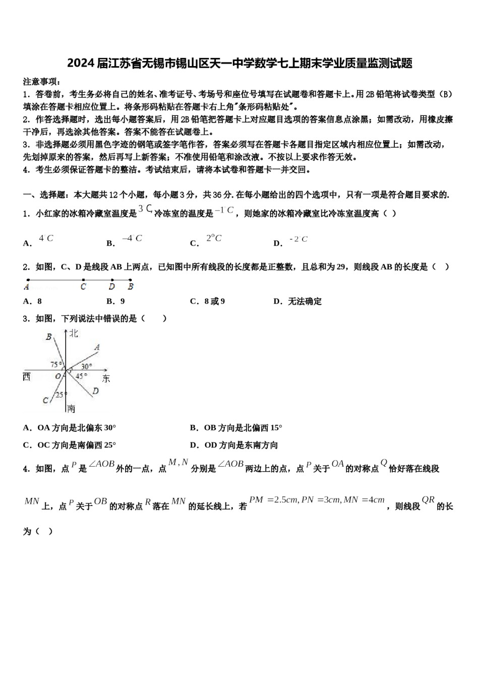 2024届江苏省无锡市锡山区天一中学数学七上期末学业质量监测试题含解析.doc_第1页