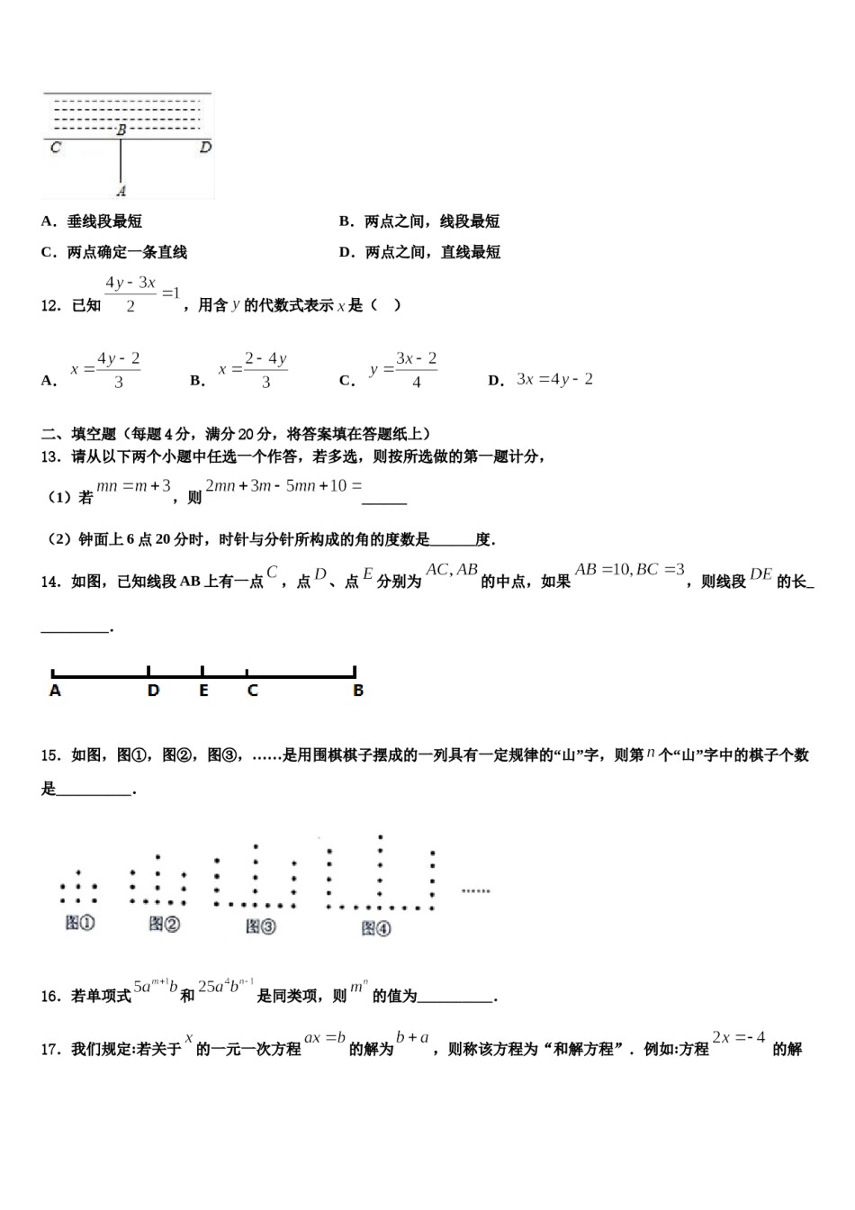 2024届江苏省无锡市锡山区天一中学数学七上期末学业质量监测试题含解析.doc_第3页