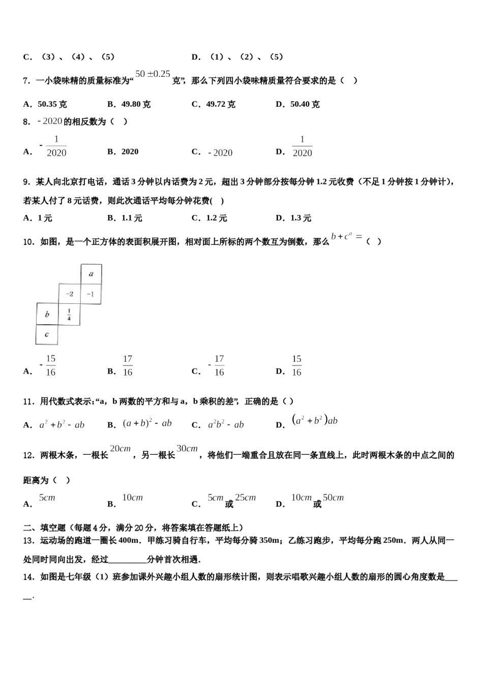 2024届江苏省无锡市阴山中学数学七上期末检测试题含解析.doc_第2页