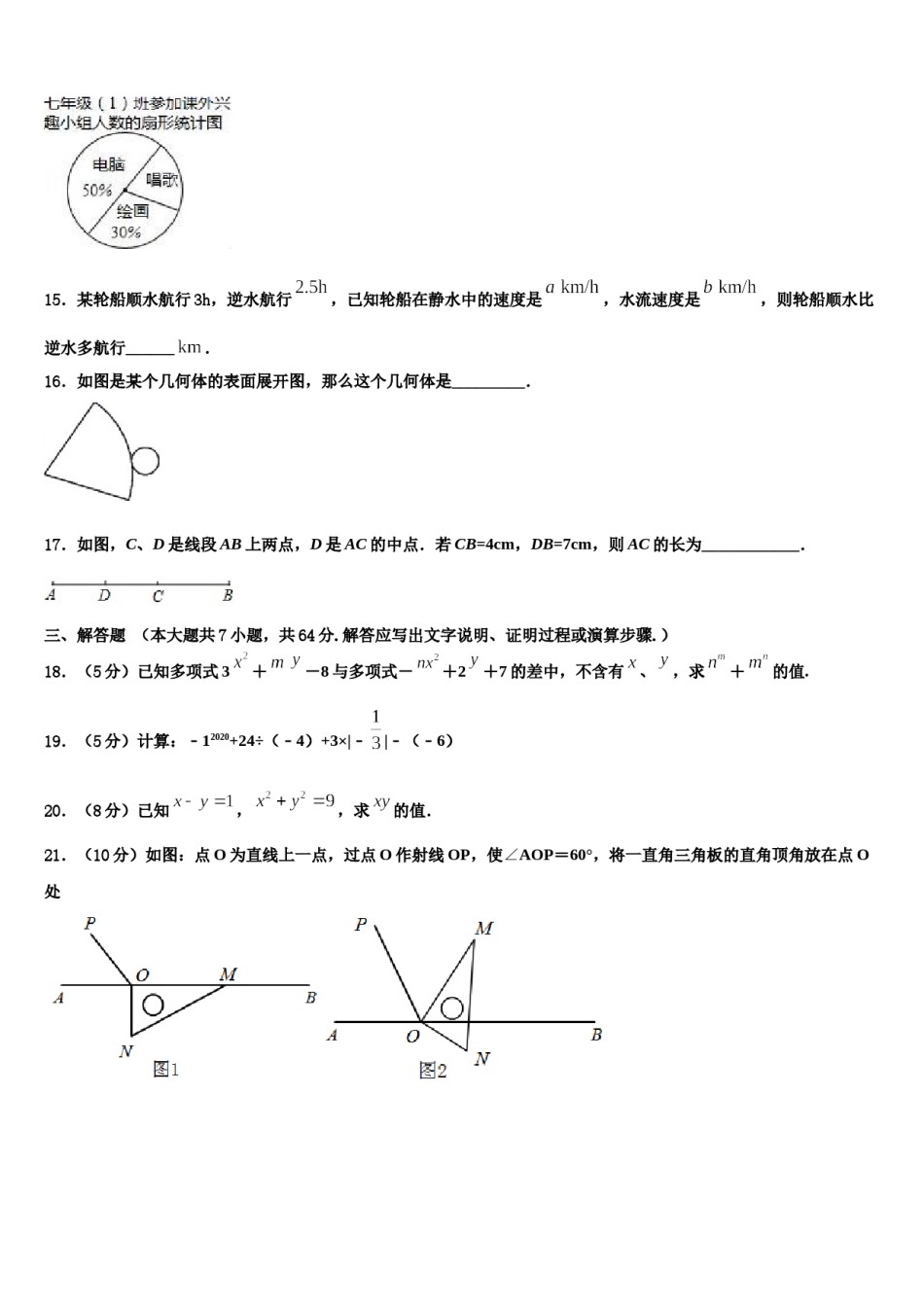2024届江苏省无锡市阴山中学数学七上期末检测试题含解析.doc_第3页