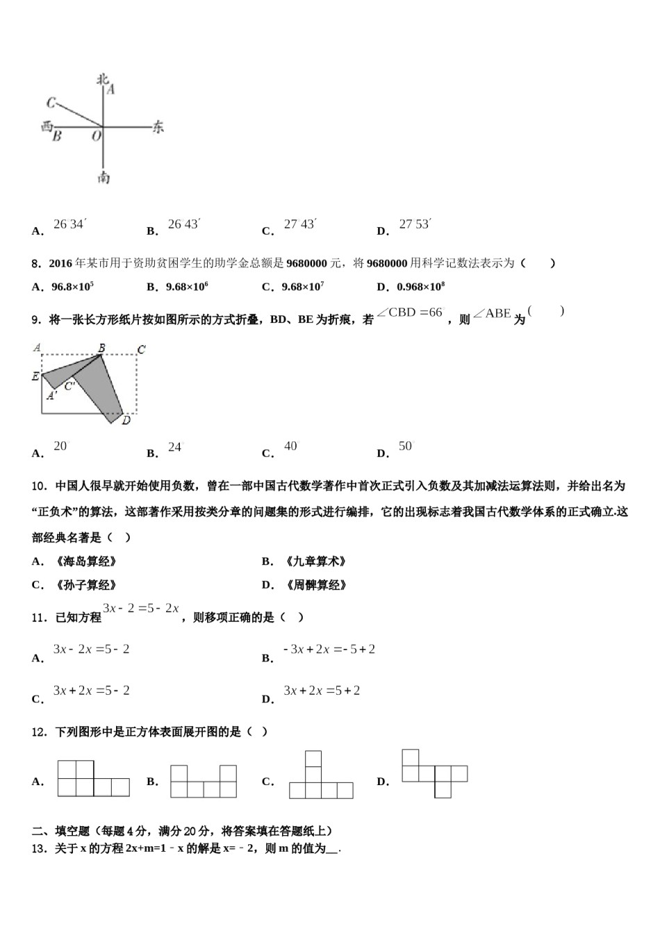 2024届江苏省无锡市（锡山区锡东片）七年级数学第一学期期末达标检测模拟试题含解析.doc_第2页