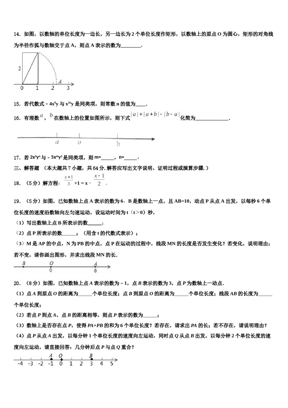 2024届江苏省无锡市（锡山区锡东片）七年级数学第一学期期末达标检测模拟试题含解析.doc_第3页