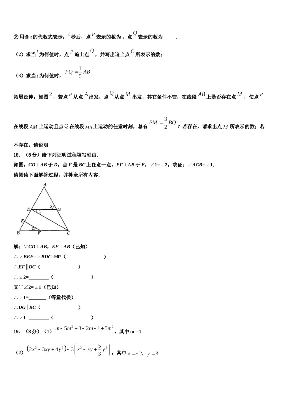 2024届江苏省无锡惠山区七校联考数学七上期末质量检测试题含解析.doc_第3页