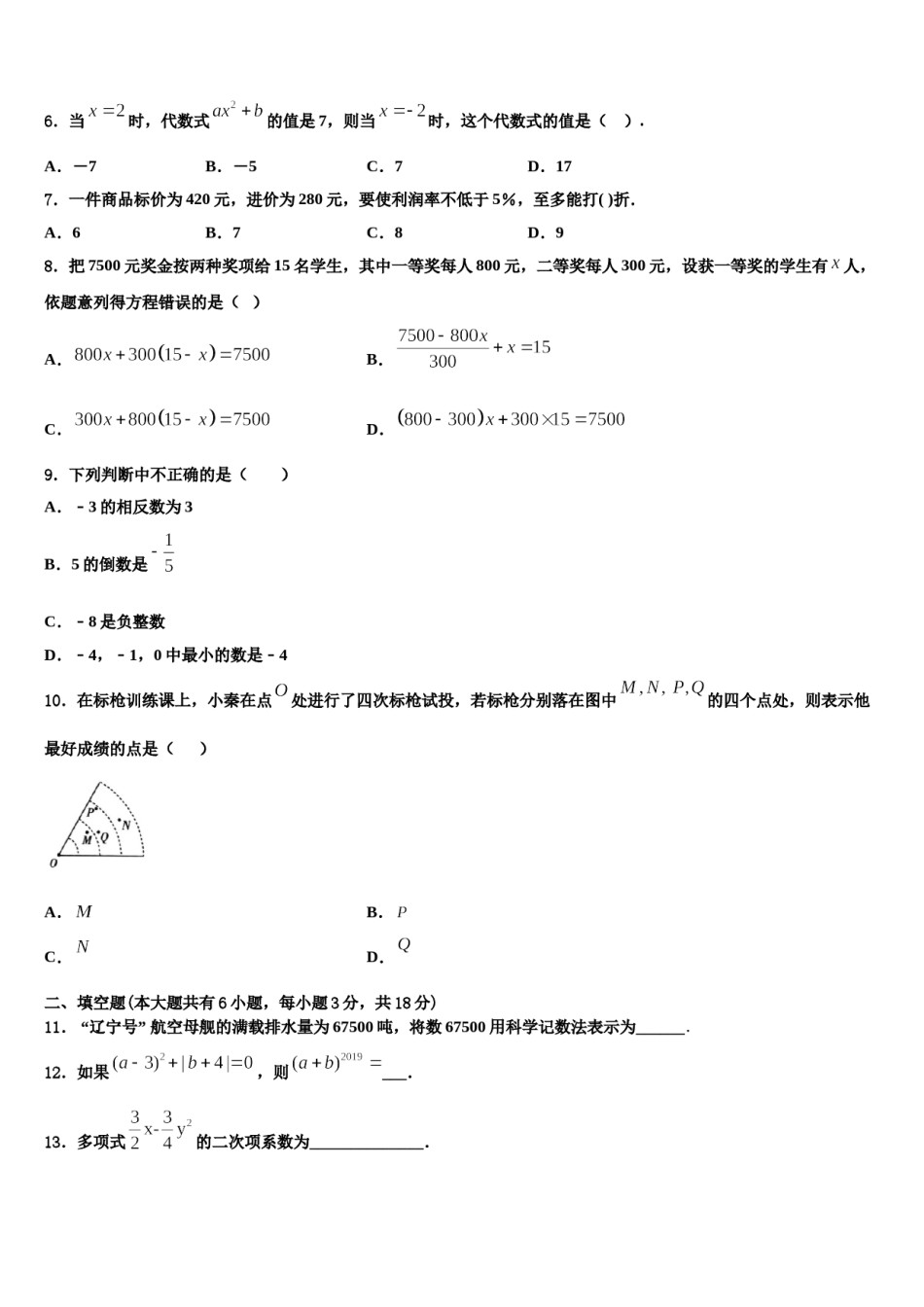 2024届江苏省无锡江阴市华士片数学七年级第一学期期末考试模拟试题含解析.doc_第2页