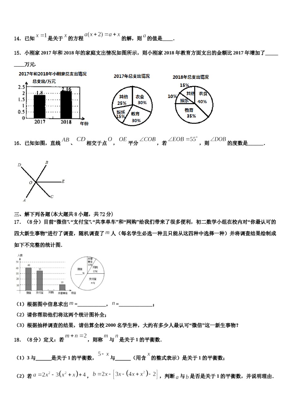 2024届江苏省无锡江阴市华士片数学七年级第一学期期末考试模拟试题含解析.doc_第3页