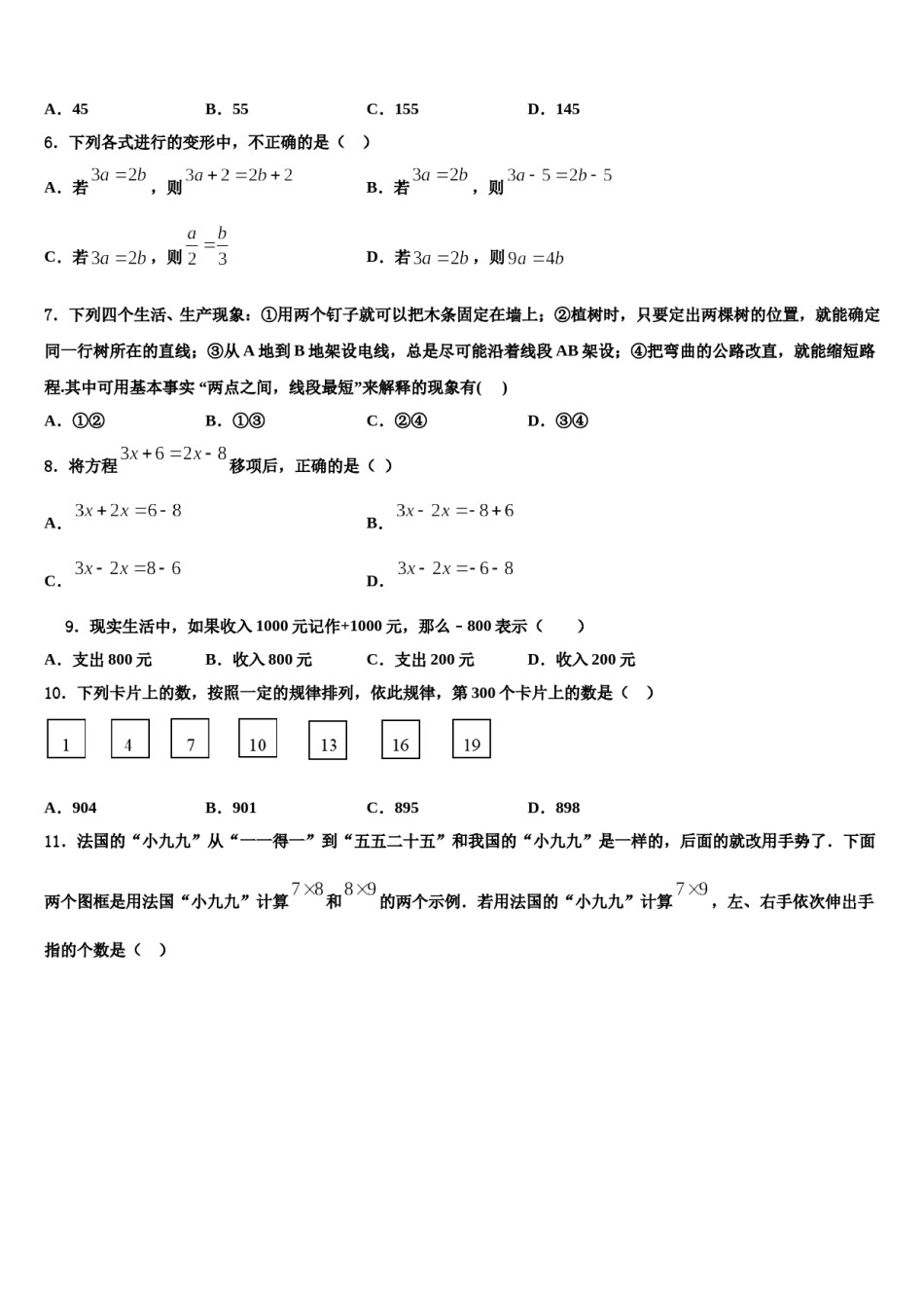 2024届江苏省江苏省大丰市万盈初级中学数学七上期末调研模拟试题含解析.doc_第2页