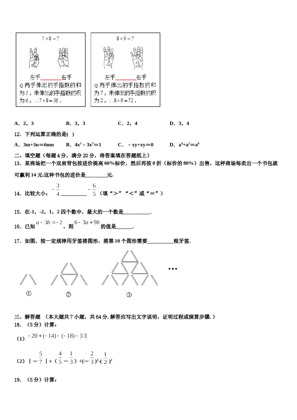 2024届江苏省江苏省大丰市万盈初级中学数学七上期末调研模拟试题含解析.doc_第3页