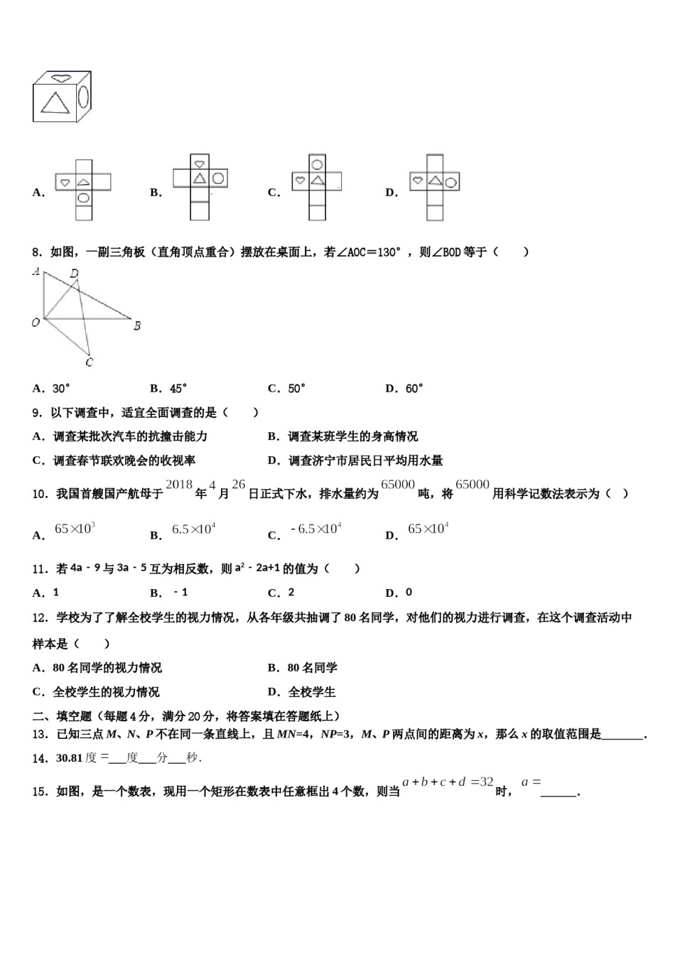 2024届江苏省江阴市南菁教育集团暨阳校区数学七上期末达标检测模拟试题含解析.doc_第2页