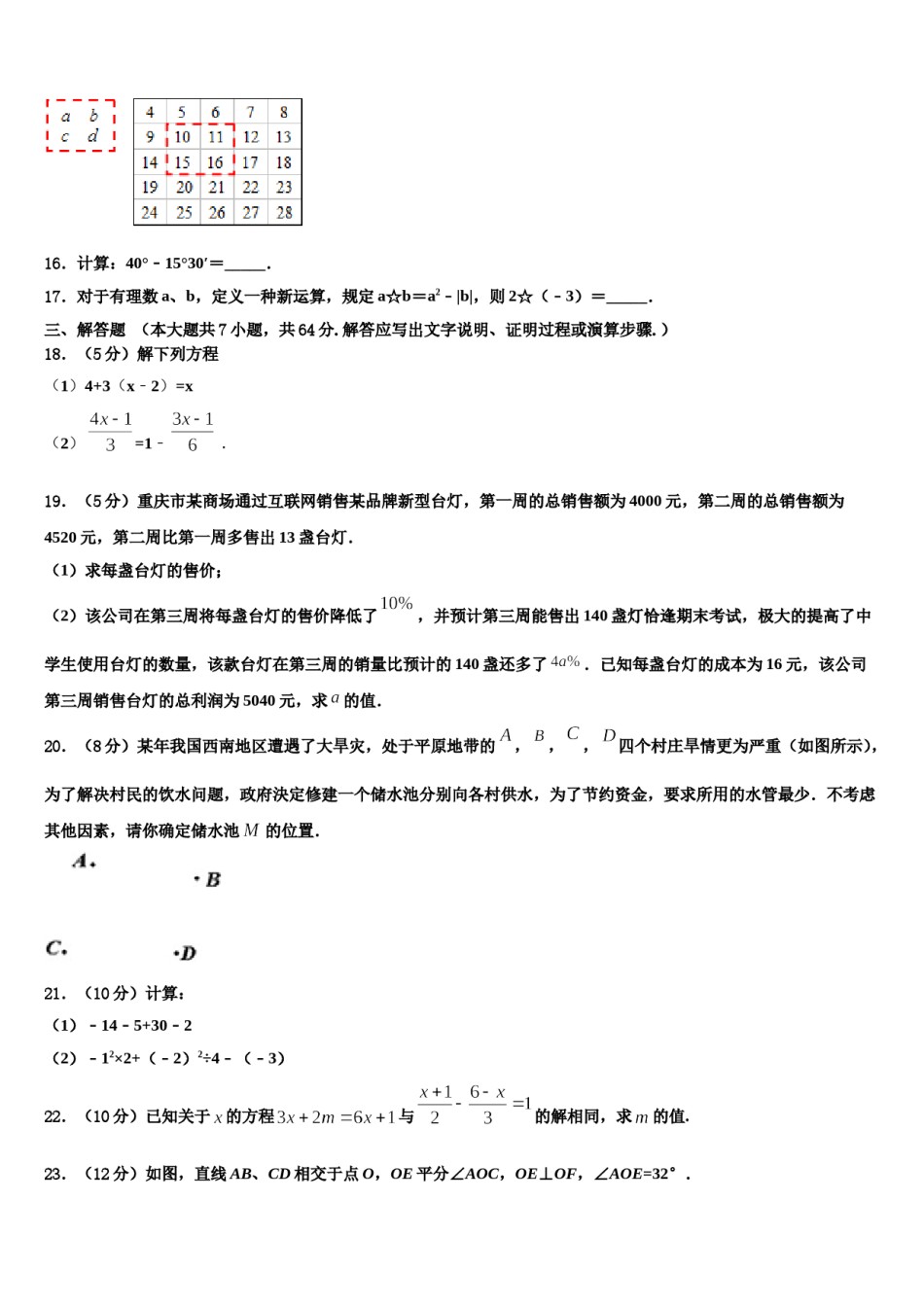 2024届江苏省江阴市南菁教育集团暨阳校区数学七上期末达标检测模拟试题含解析.doc_第3页