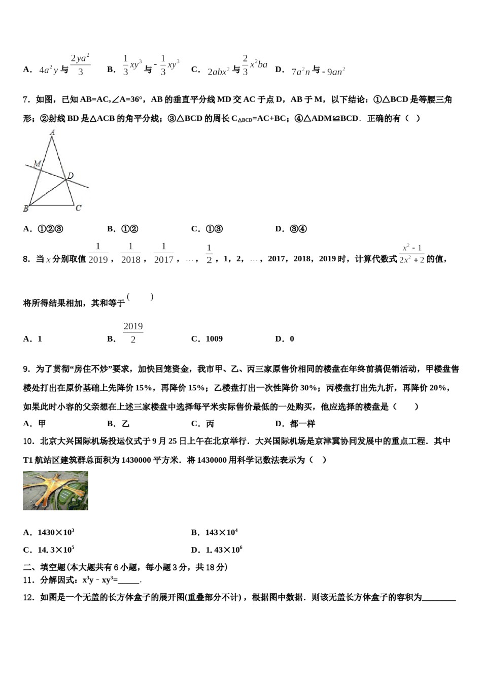 2024届江苏省江阴市暨阳中学七年级数学第一学期期末质量检测试题含解析.doc_第2页