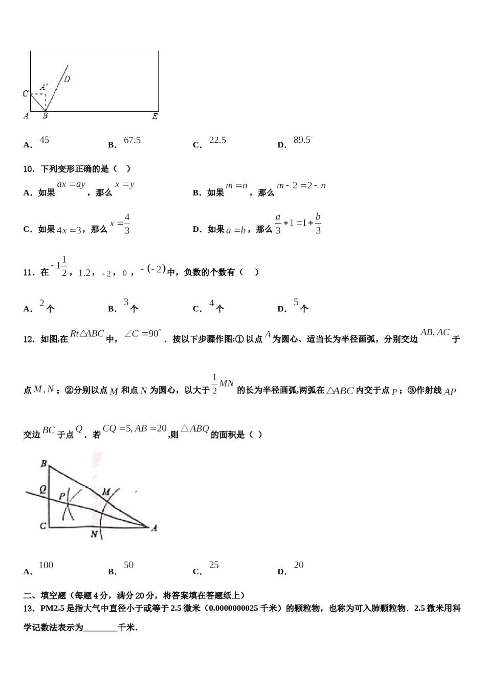 2024届江苏省江阴市暨阳中学七年级数学第一学期期末预测试题含解析.doc_第2页