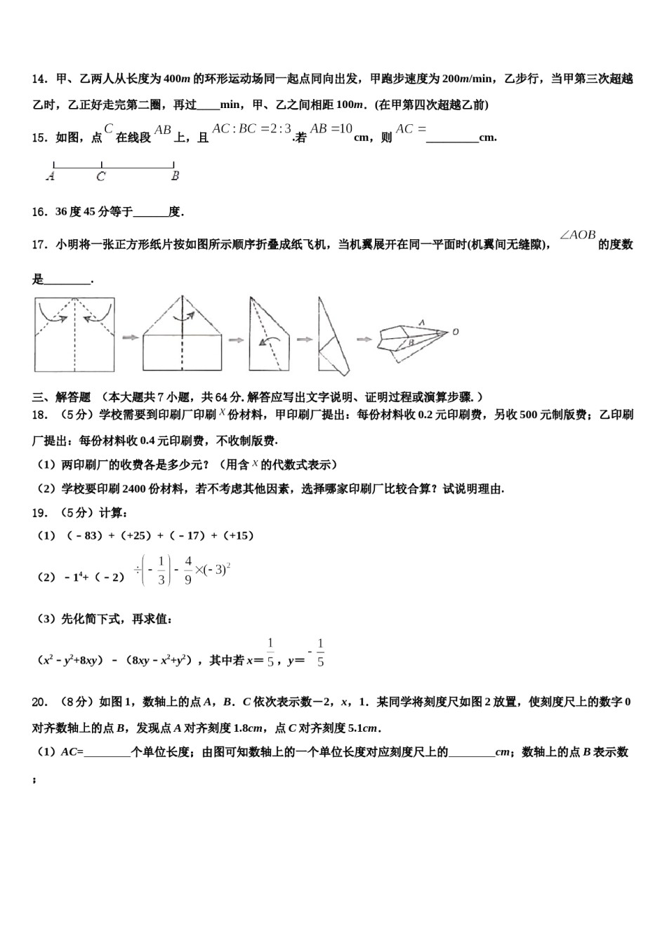 2024届江苏省江阴市暨阳中学七年级数学第一学期期末预测试题含解析.doc_第3页