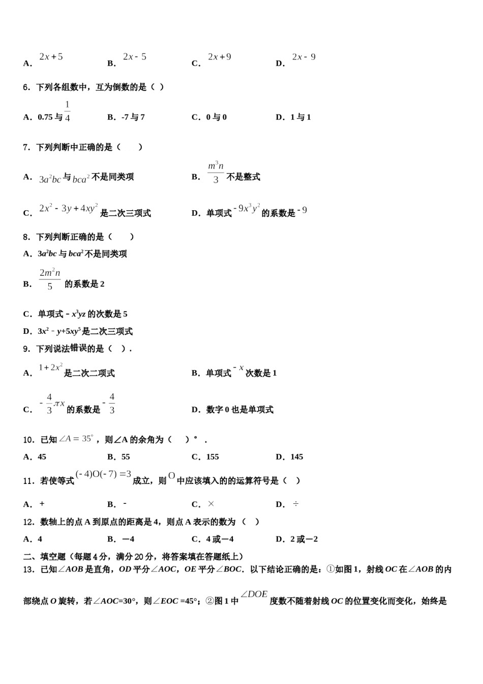 2024届江苏省江阴市暨阳中学数学七年级第一学期期末综合测试试题含解析.doc_第2页