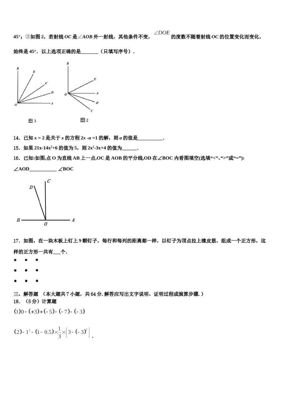 2024届江苏省江阴市暨阳中学数学七年级第一学期期末综合测试试题含解析.doc_第3页