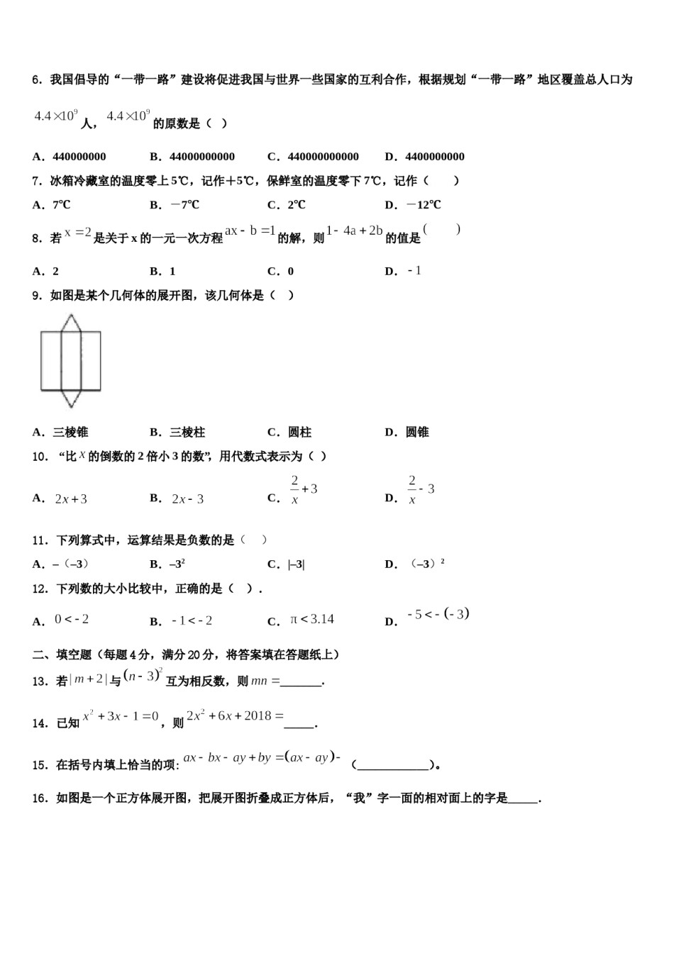 2024届江苏省江阴市河塘中学数学七上期末考试试题含解析.doc_第2页