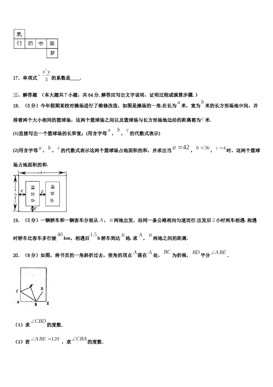 2024届江苏省江阴市河塘中学数学七上期末考试试题含解析.doc_第3页