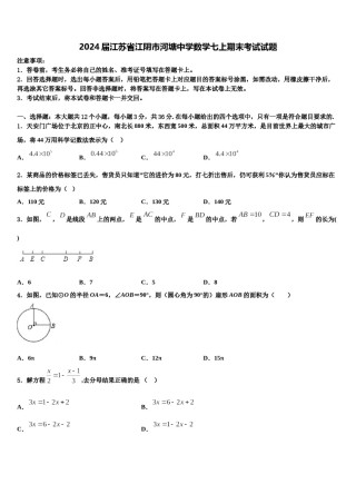 2024届江苏省江阴市河塘中学数学七上期末考试试题含解析.doc