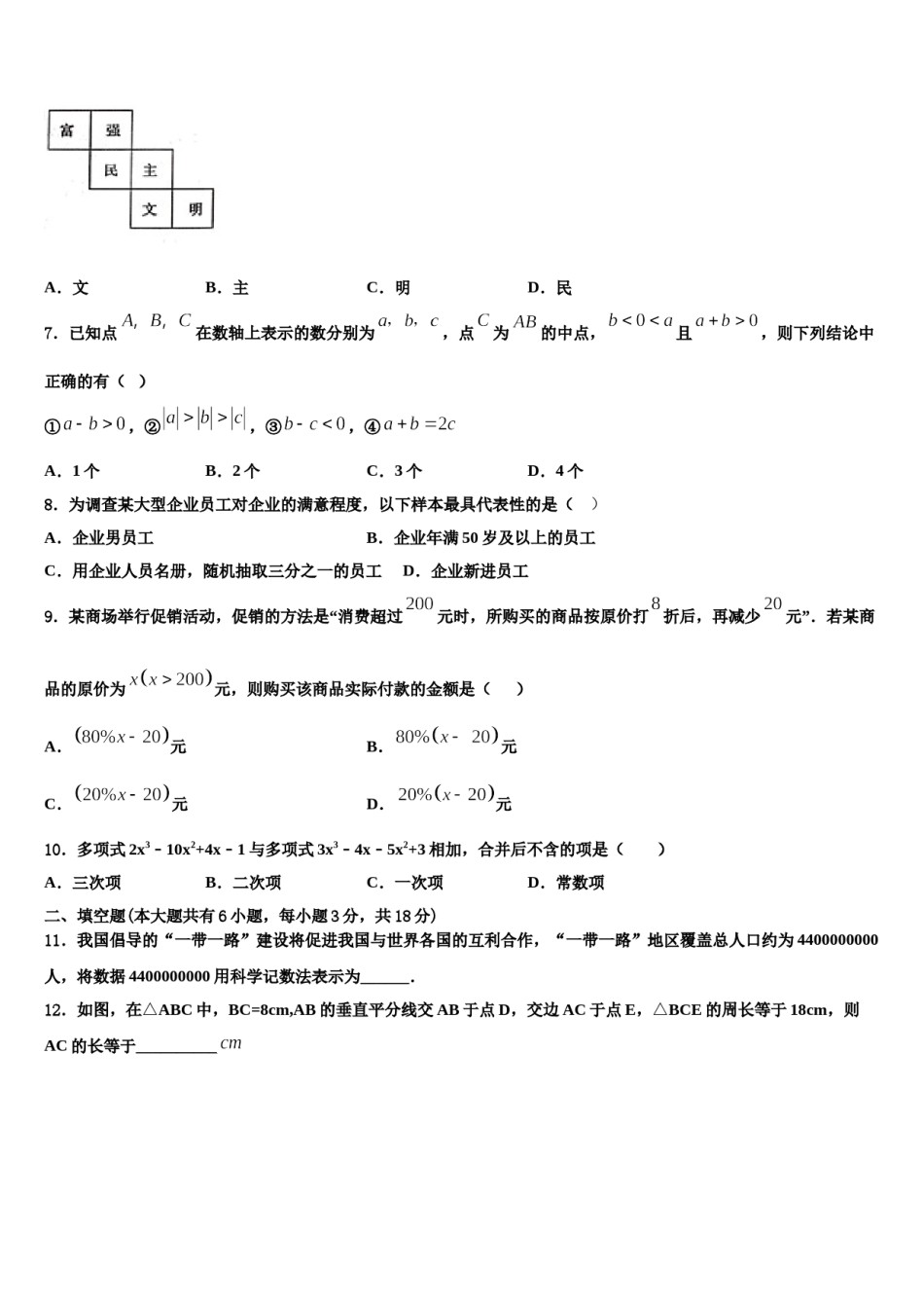 2024届江苏省江阴市要塞片数学七年级第一学期期末调研模拟试题含解析.doc_第2页