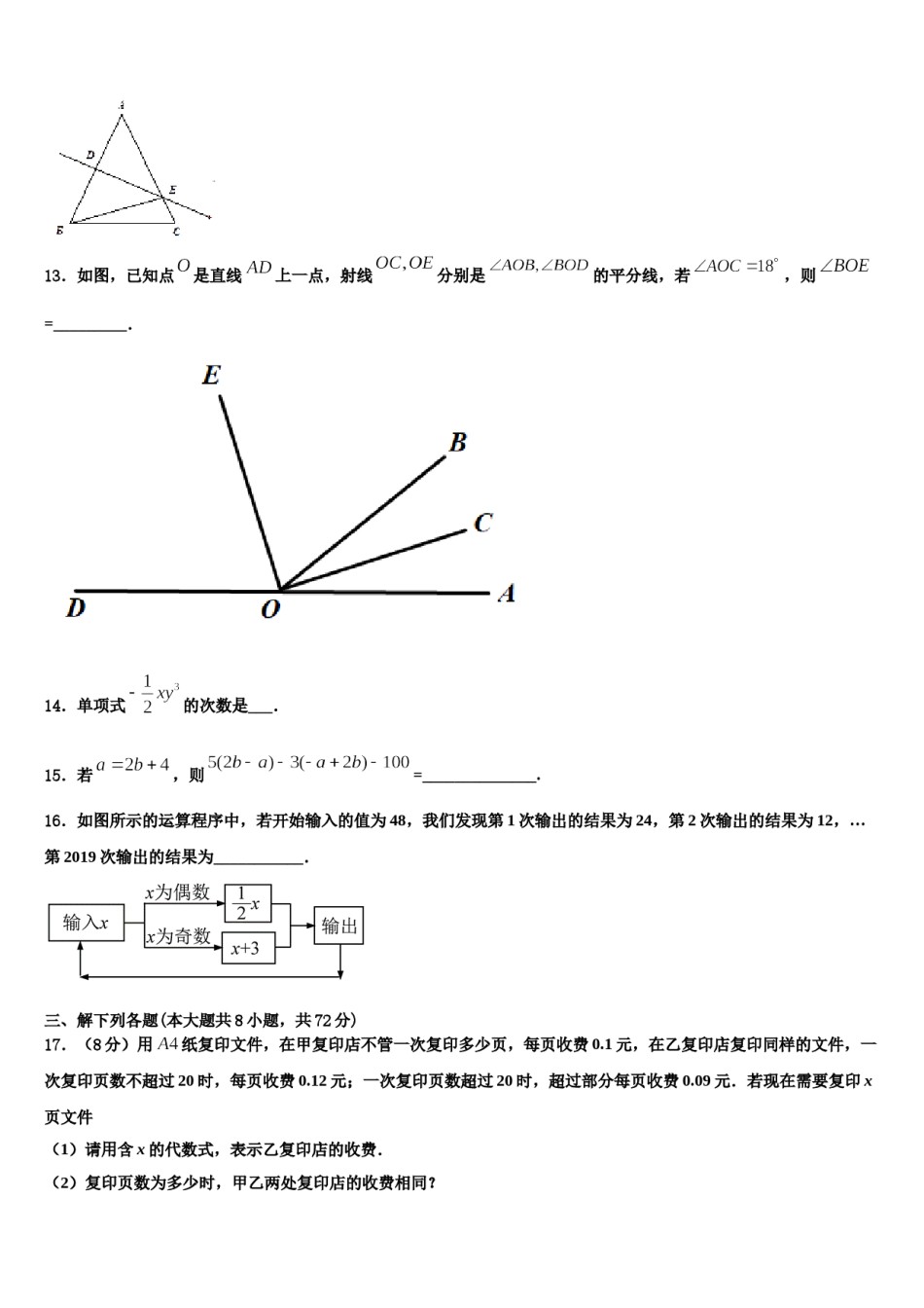 2024届江苏省江阴市要塞片数学七年级第一学期期末调研模拟试题含解析.doc_第3页