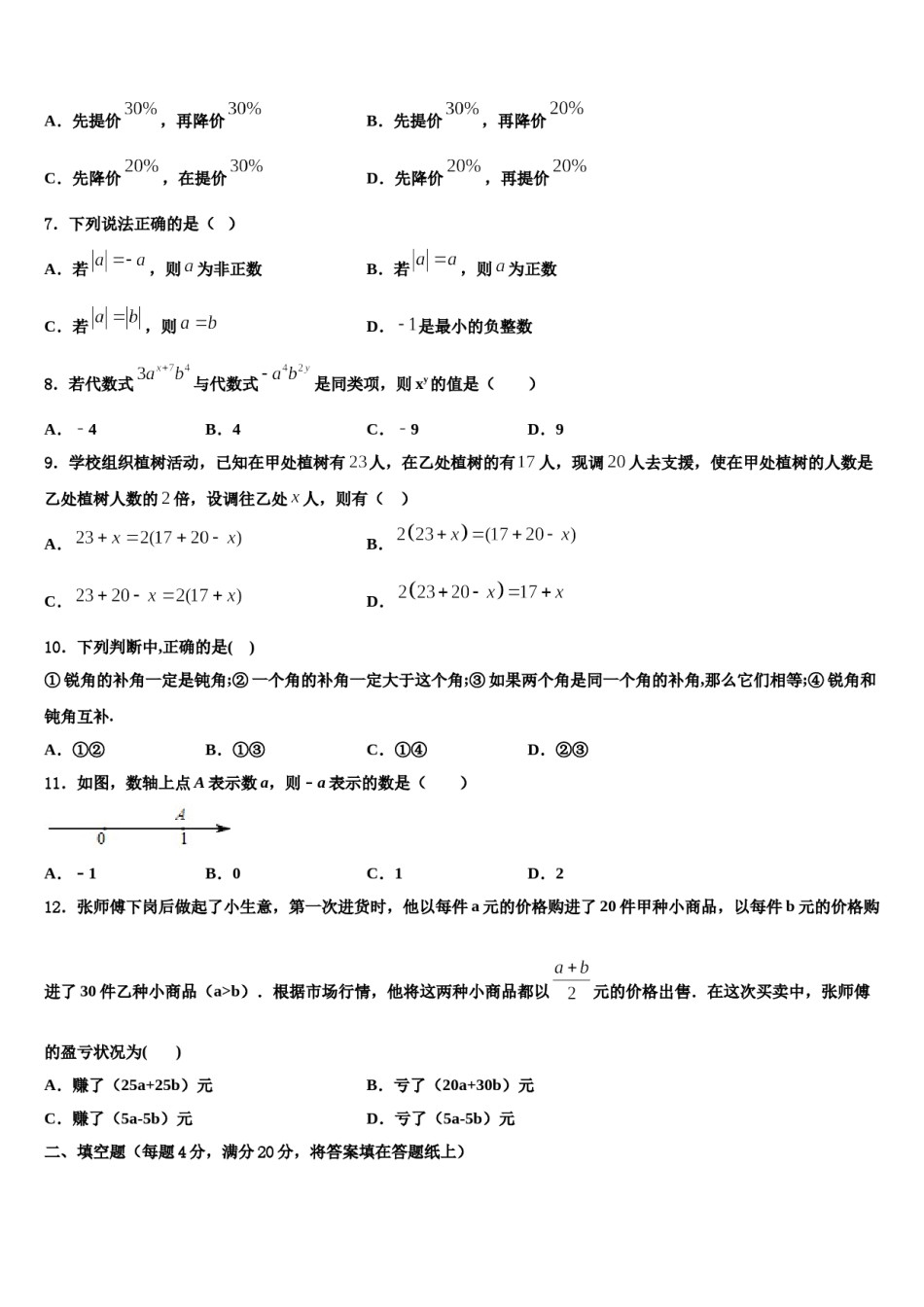 2024届江苏省江阴市长寿中学数学七上期末考试试题含解析.doc_第2页