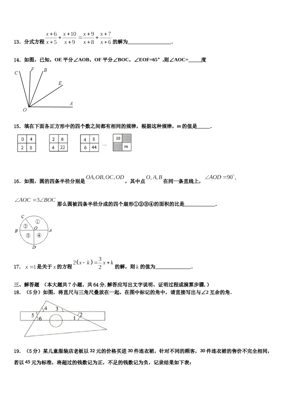 2024届江苏省江阴市长寿中学数学七上期末考试试题含解析.doc_第3页