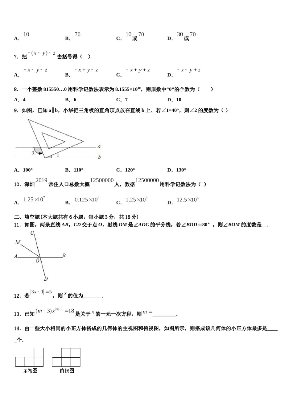 2024届江苏省泗洪县七年级数学第一学期期末检测模拟试题含解析.doc_第2页