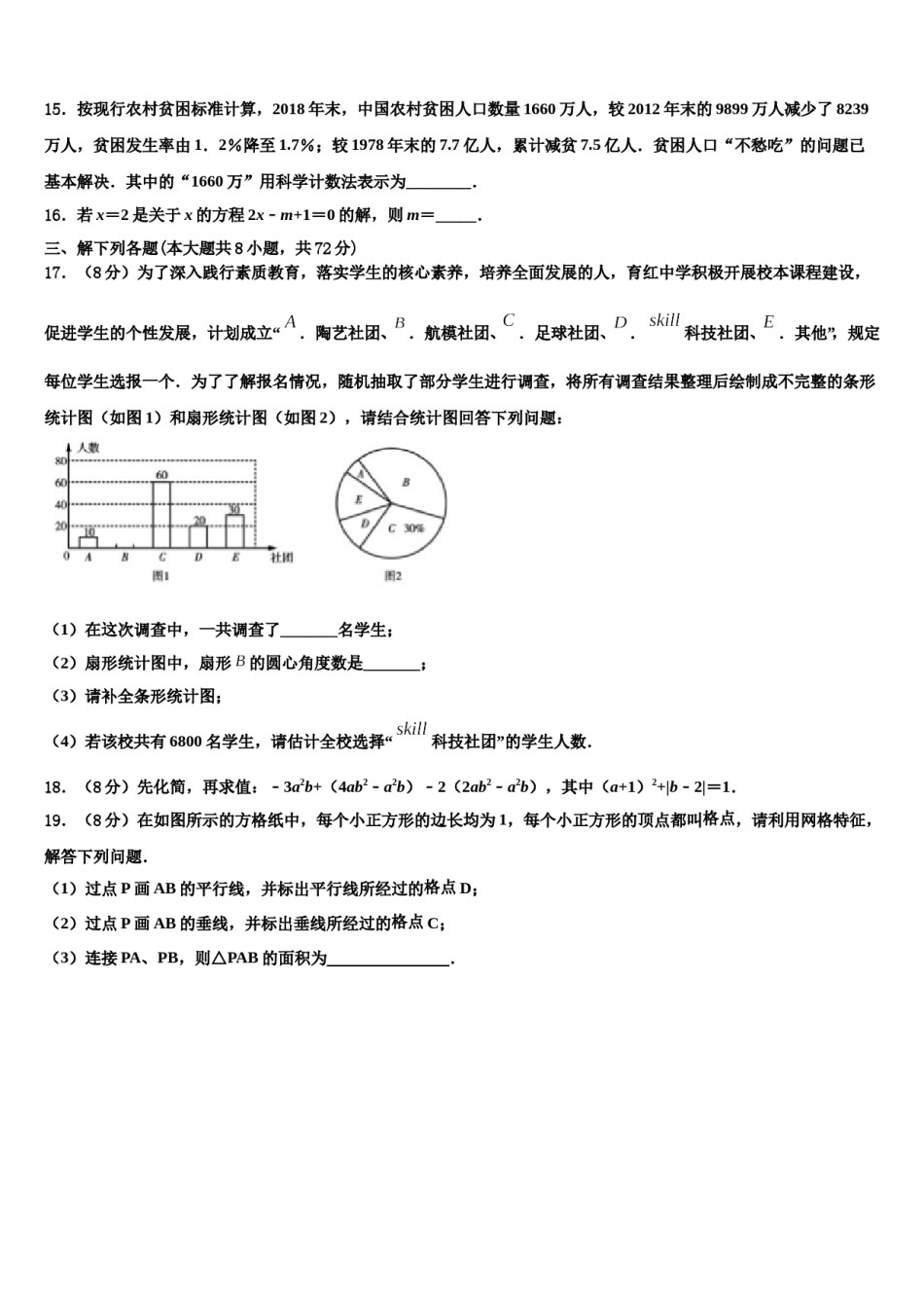 2024届江苏省泗洪县七年级数学第一学期期末检测模拟试题含解析.doc_第3页