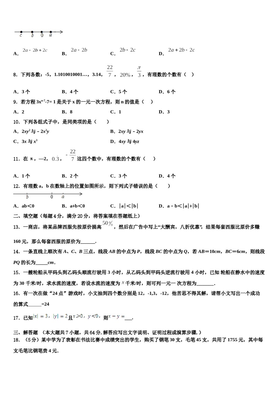 2024届江苏省泗阳县数学七上期末质量跟踪监视模拟试题含解析.doc_第2页