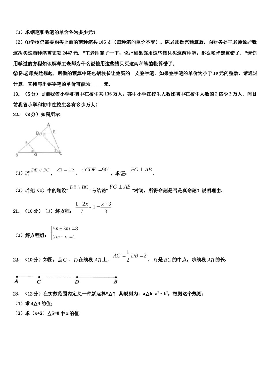 2024届江苏省泗阳县数学七上期末质量跟踪监视模拟试题含解析.doc_第3页
