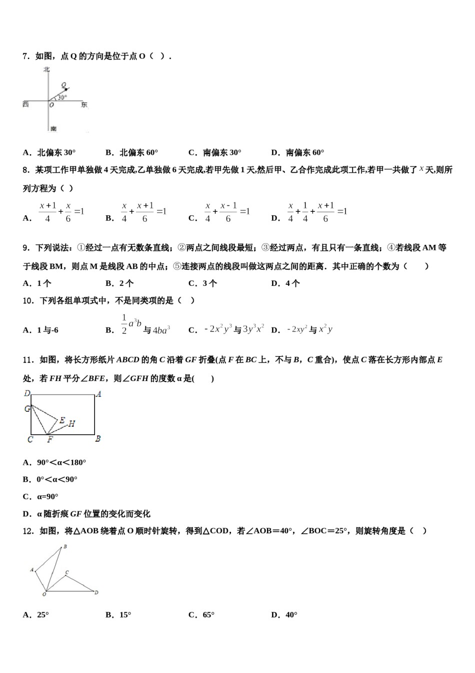 2024届江苏省泰兴市实验初级中学数学七上期末综合测试试题含解析.doc_第2页
