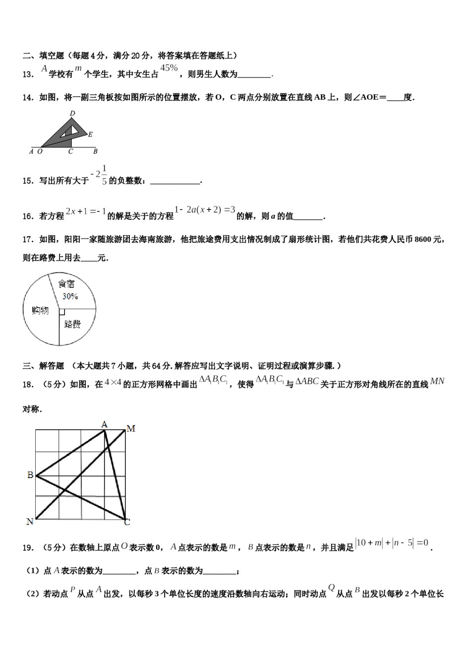 2024届江苏省泰兴市实验初级中学数学七上期末综合测试试题含解析.doc_第3页