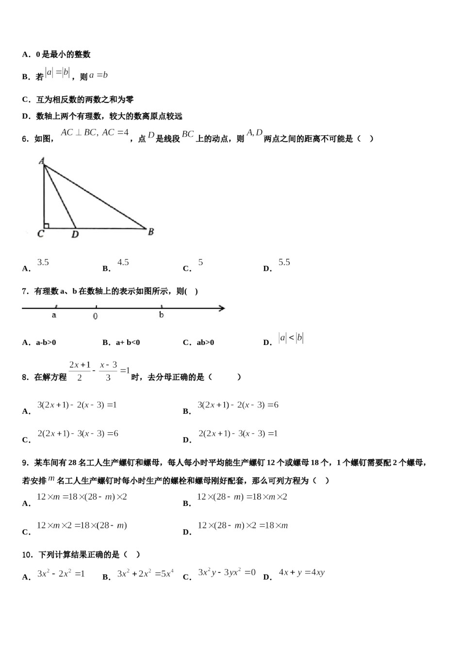2024届江苏省泰兴市黄桥中学数学七上期末考试试题含解析.doc_第2页