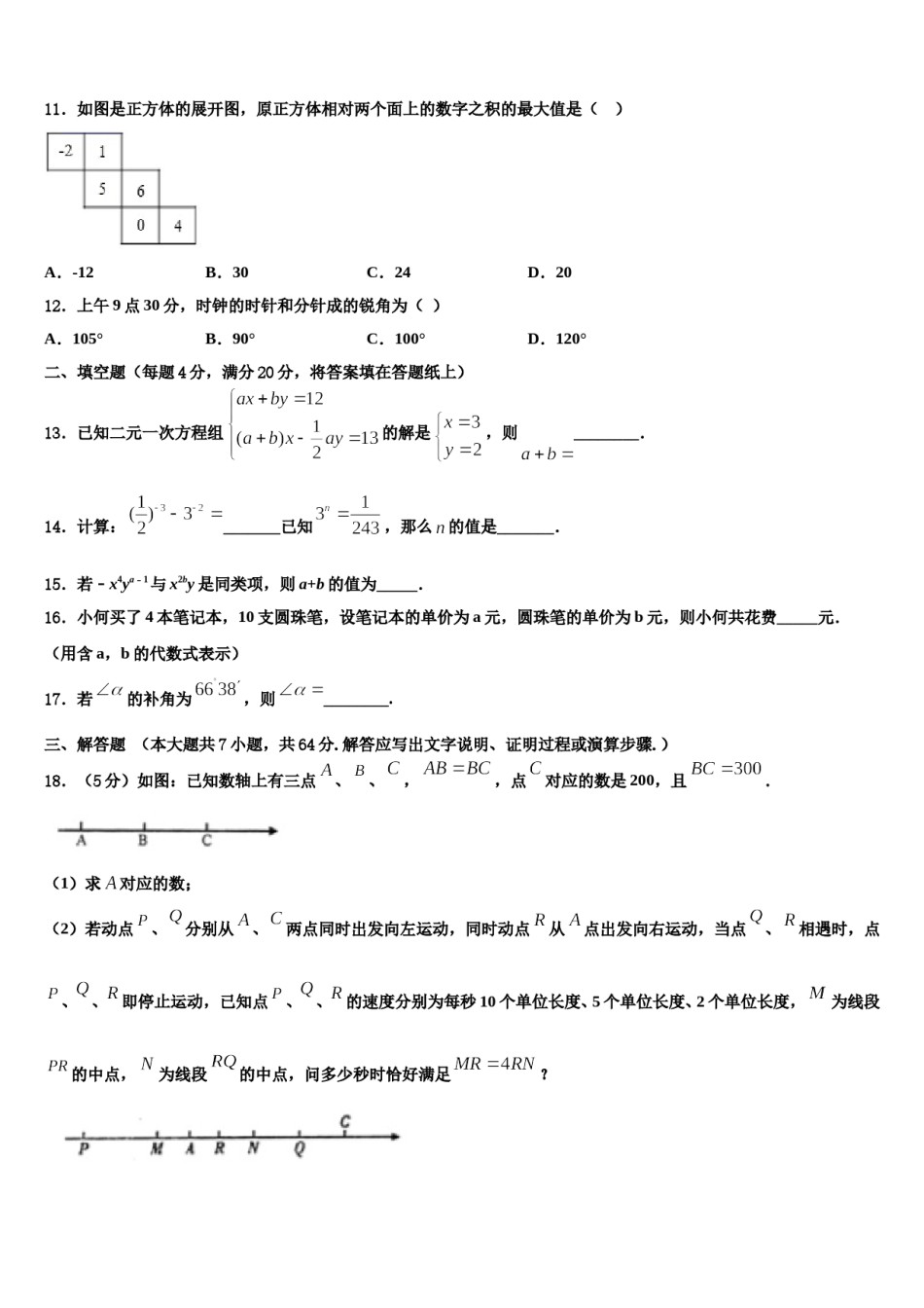 2024届江苏省泰兴市黄桥中学数学七上期末考试试题含解析.doc_第3页