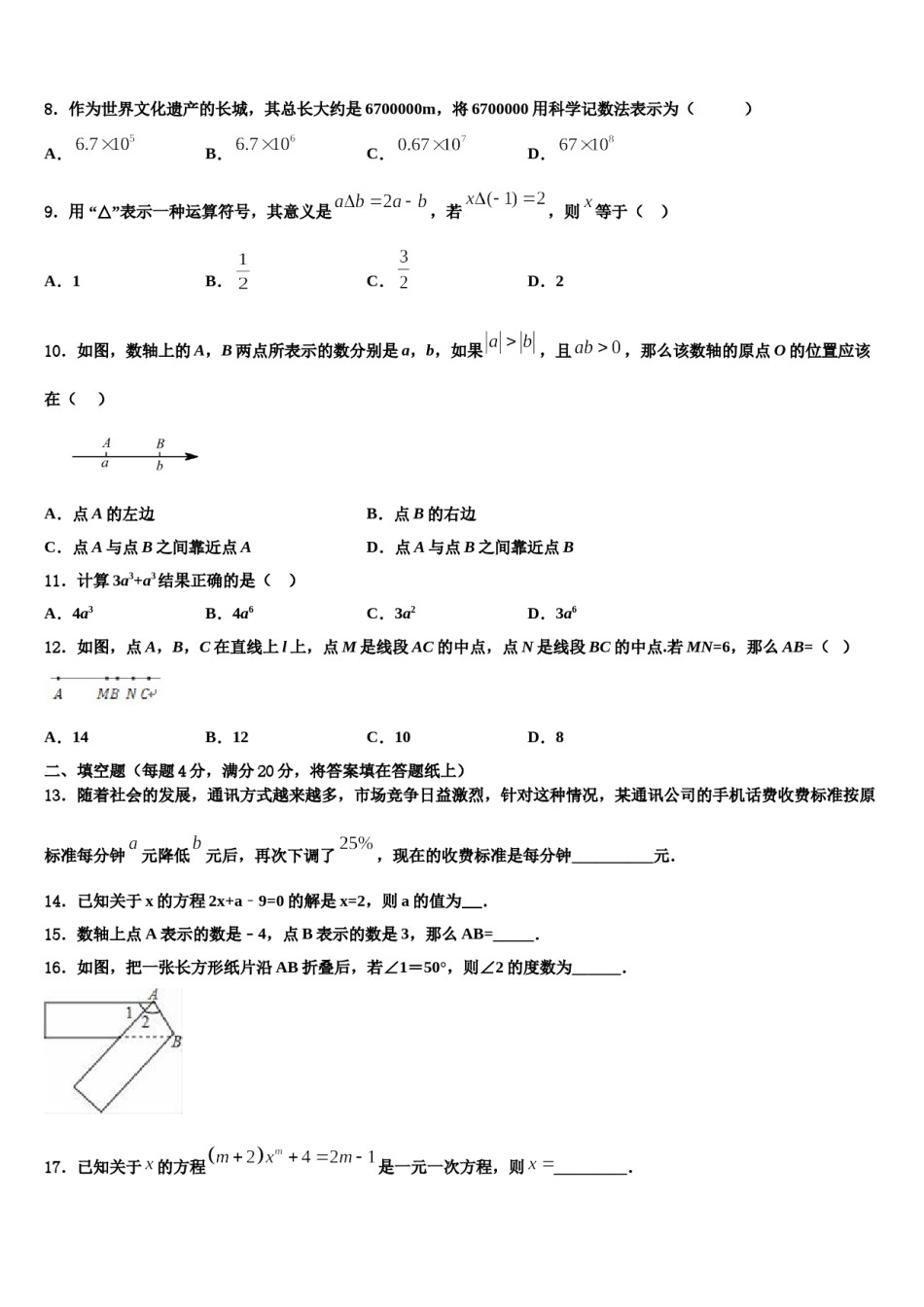 2024届江苏省泰州市凤凰初级中学数学七年级第一学期期末综合测试模拟试题含解析.doc_第2页