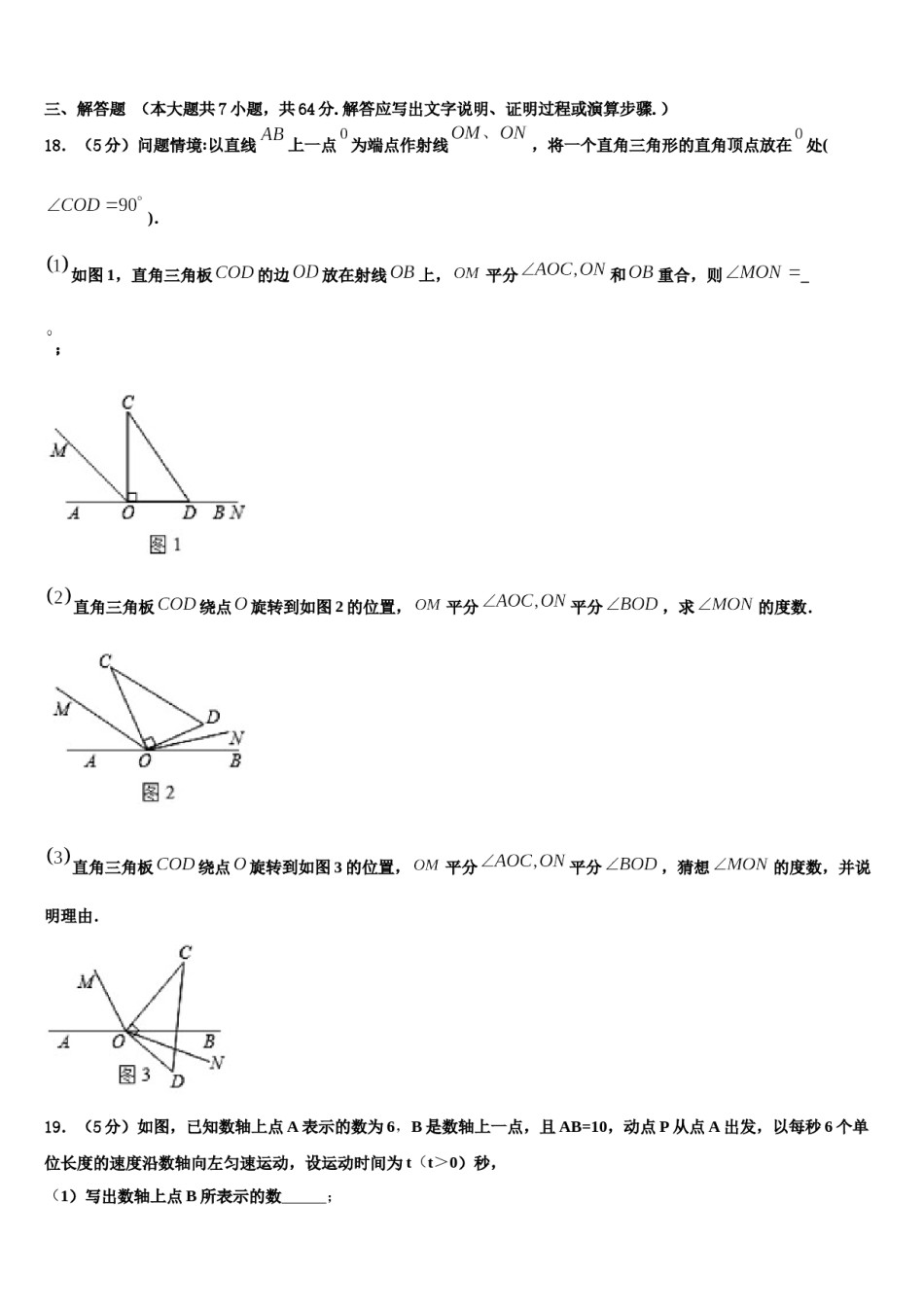 2024届江苏省泰州市凤凰初级中学数学七年级第一学期期末综合测试模拟试题含解析.doc_第3页
