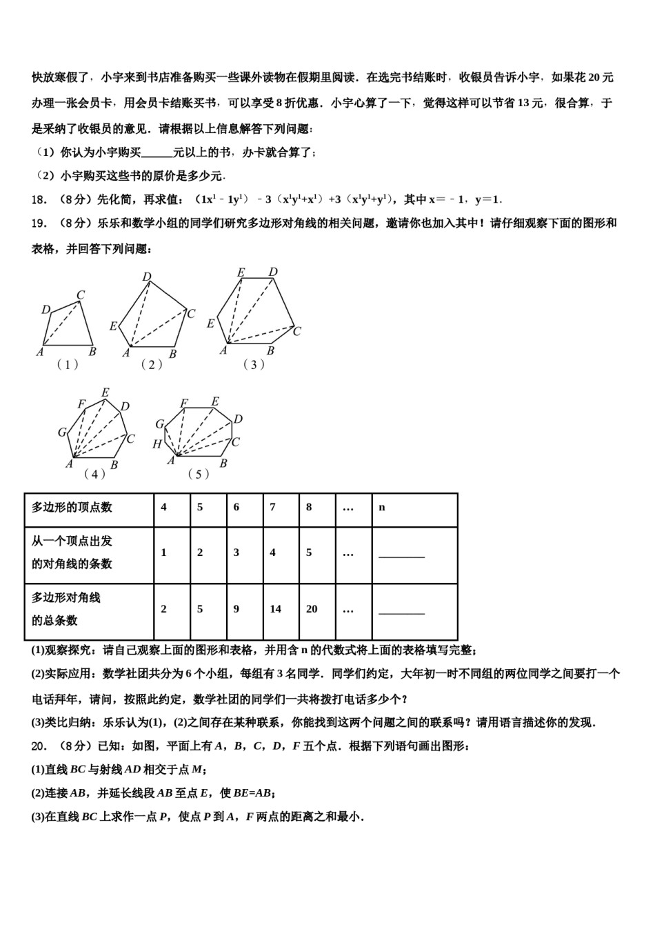 2024届江苏省泰州市姜堰区张甸初级中学七年级数学第一学期期末质量检测试题含解析.doc_第3页