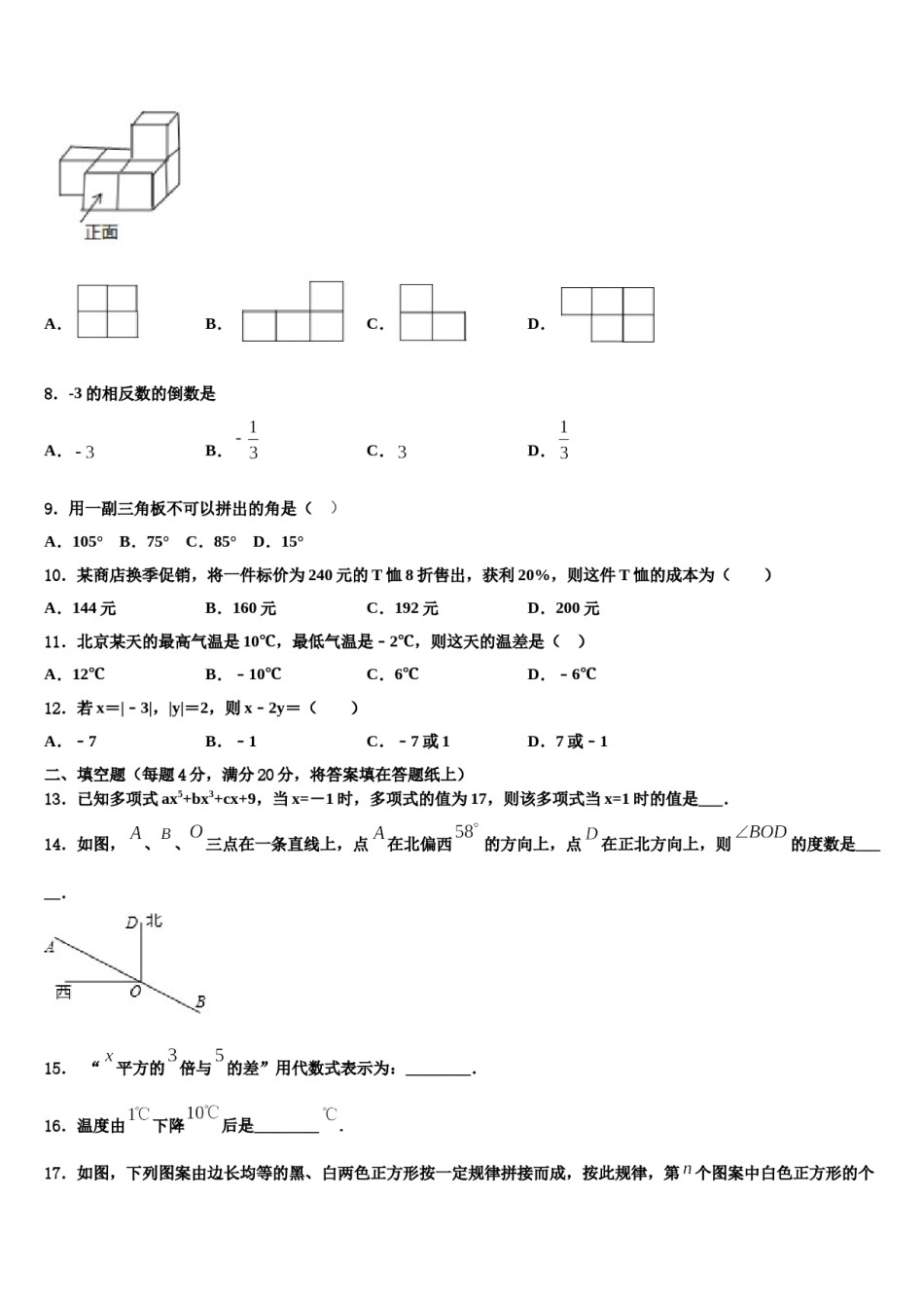 2024届江苏省泰州市智堡实验学校数学七年级第一学期期末质量检测模拟试题含解析.doc_第2页