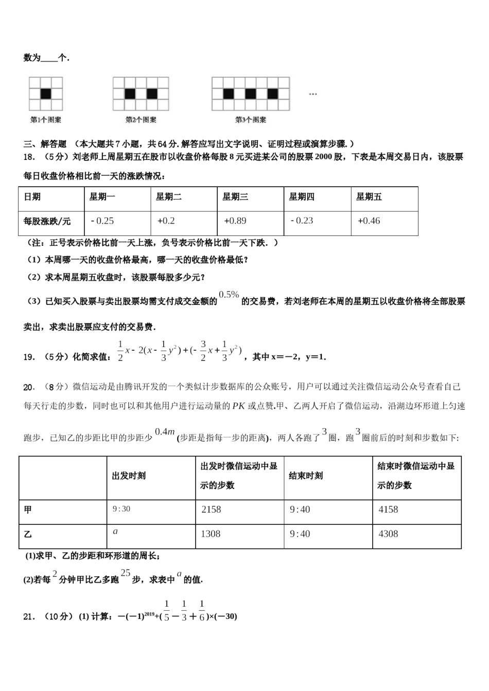 2024届江苏省泰州市智堡实验学校数学七年级第一学期期末质量检测模拟试题含解析.doc_第3页