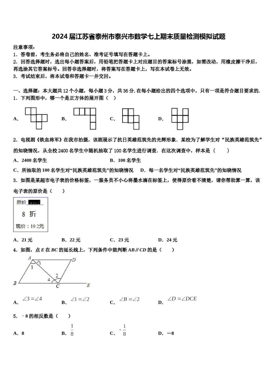 2024届江苏省泰州市泰兴市数学七上期末质量检测模拟试题含解析.doc_第1页